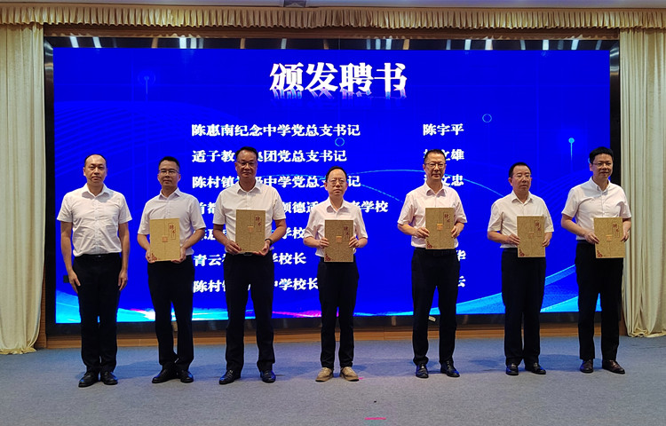引進(jìn)省級(jí)名校長(zhǎng)，陳村一批中小學(xué)新校長(zhǎng)走馬上任