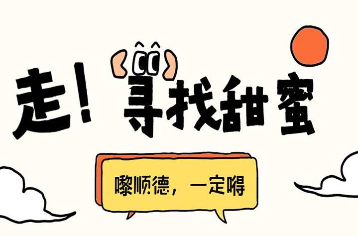順德人自己的蛋撻地圖，點擊領取→