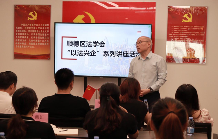 以法興企！順德這場講座實力護航企業高質量發展
