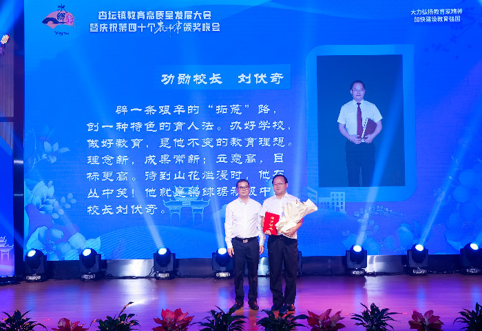 致敬師者，育夢成光，杏壇舉行教師節表彰晚會