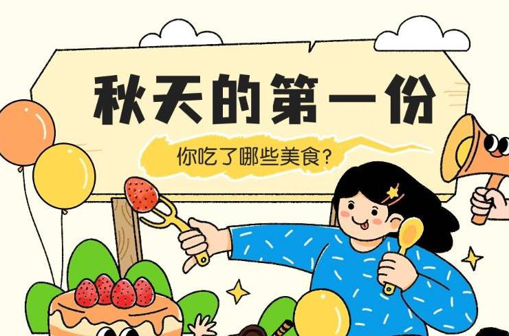 秋天的第一份，不只是奶茶，還有……