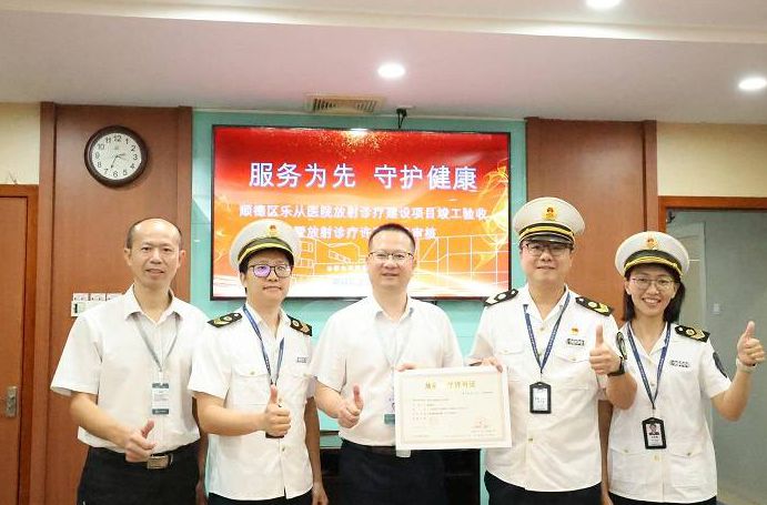 最快當日拿證！順德新建項目放射診療許可“服務上新”
