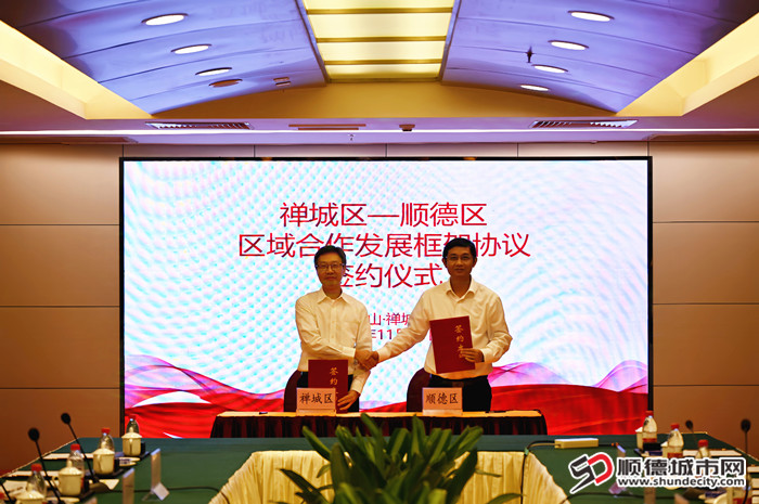 強強聯(lián)合！順德、禪城攜手推動五大領(lǐng)域發(fā)展