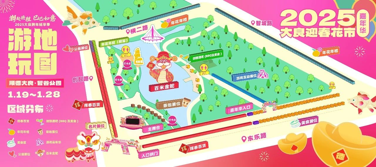 灣區之最！2025年大良迎春花市靈蛇不同→