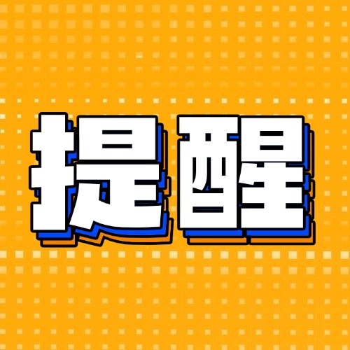 痛心！順德一歲男嬰吃果凍噎住窒息身亡