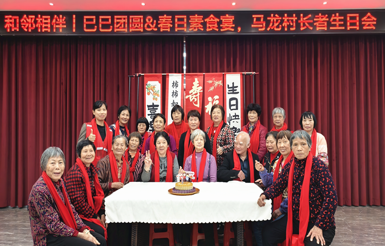 一場春日素食宴，打開馬龍村首次長者集體生日會