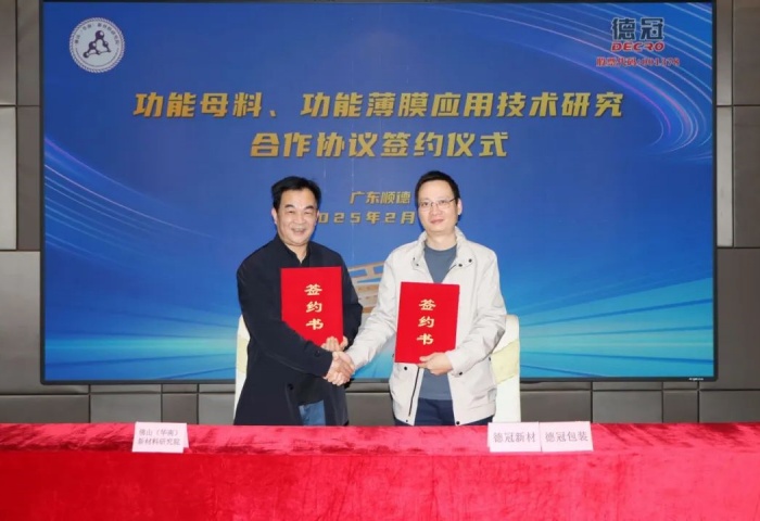 研發先進材料，德冠新材與佛山新材料研究院達成合作