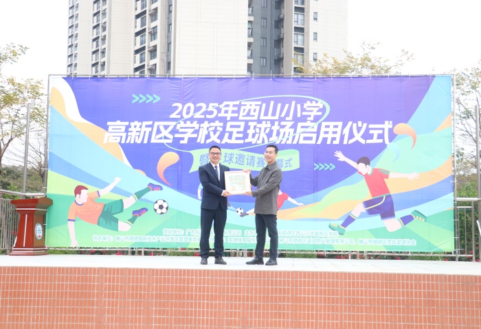 合力煥新！西山小學高新區學校新足球場啟用
