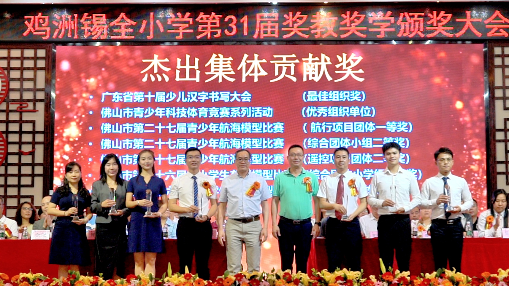 30萬元善款再助學校建設！倫教雞洲錫全小學一批師生獲表彰