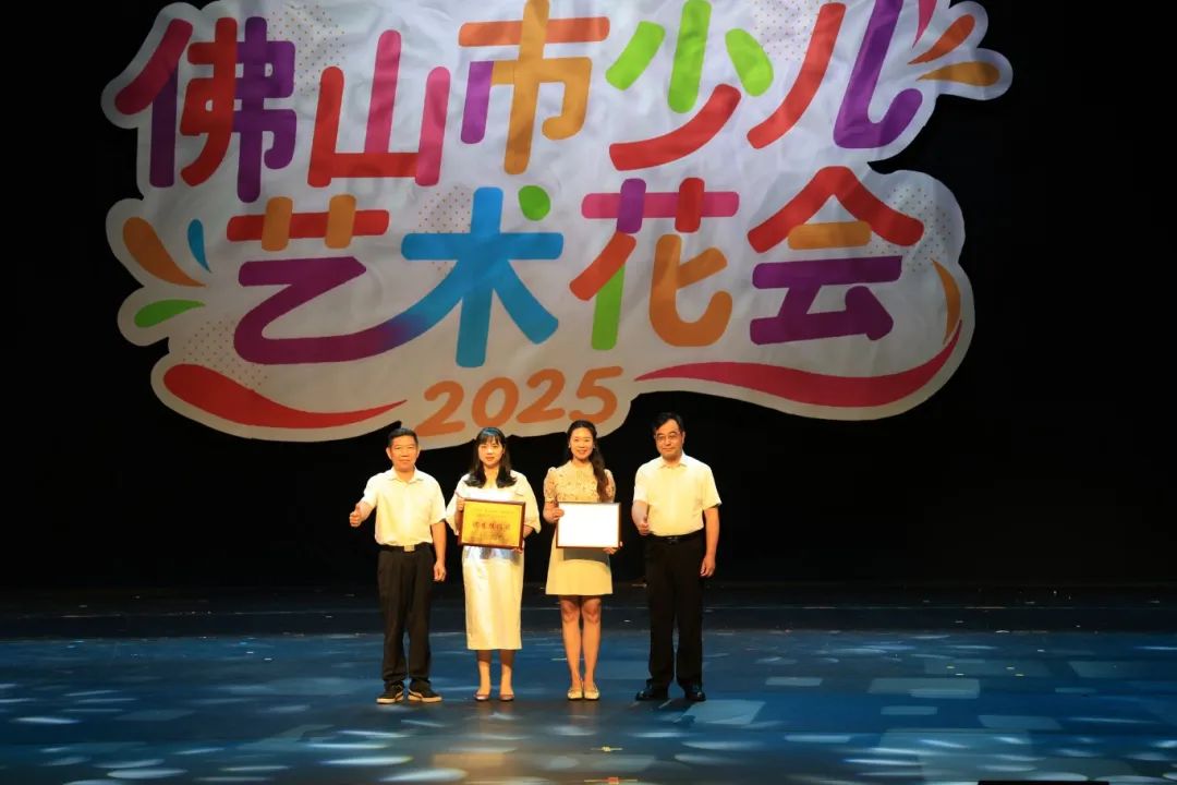 2金4銀4銅！順德區作品在2025年佛山市少兒藝術花會決賽中獲佳績