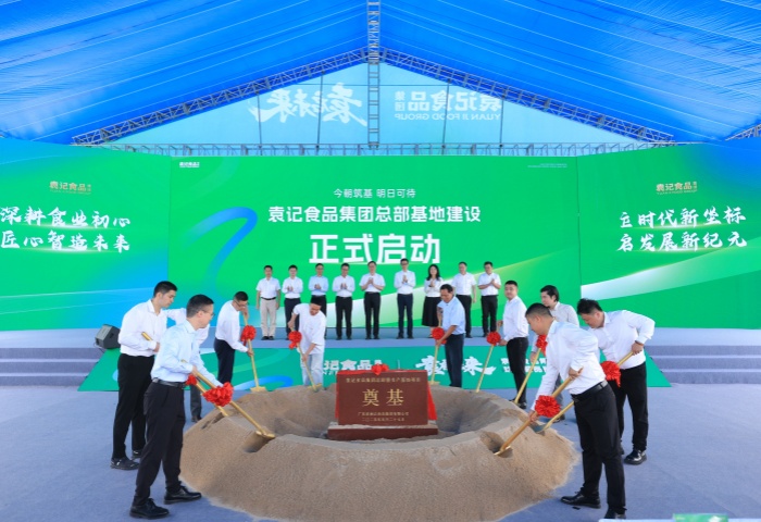 袁記總部基地樂從啟航，讓嶺南風味飄香世界