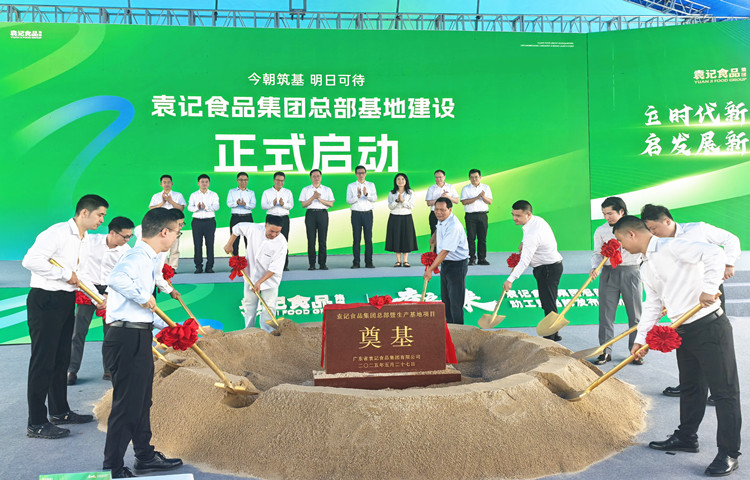 快訊 | 總投資20億元，袁記食品集團總部基地在順德樂從動工