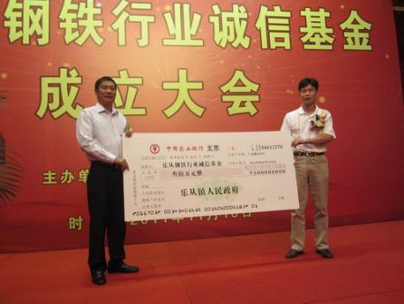 鋼鐵行業設立誠信基金　抱團共渡難關