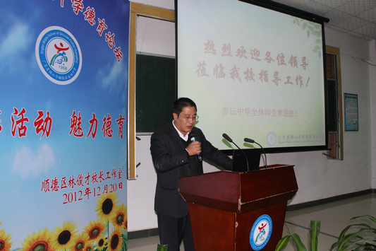 順德舉辦首屆德育論壇，讓德育增添教育魅力