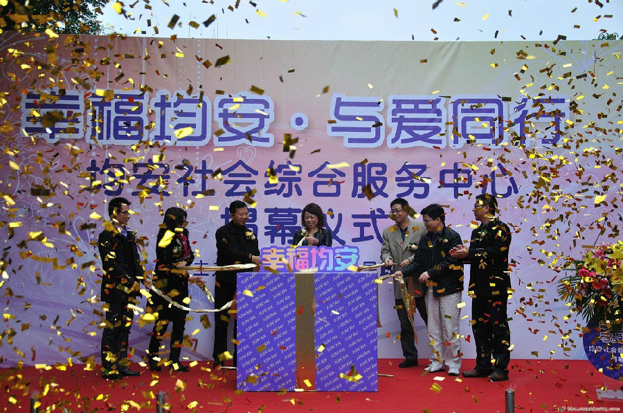 均安社會綜合服務中心揭幕儀式