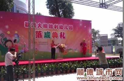 勒流又添一新幼兒園，黎子流見證