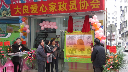 家政員協(xié)會(huì)揭幕，以后找月嫂方便多了