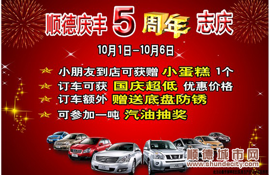 國慶逛車：雙喜臨門　慶豐超低優惠