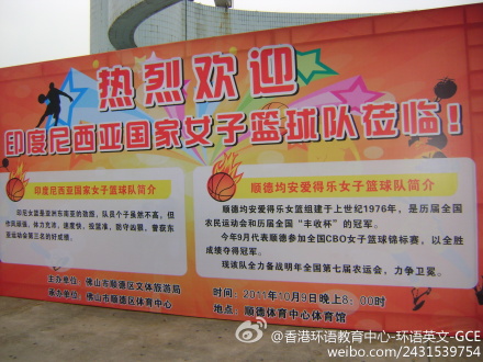 印尼國家女籃挑戰均安女籃