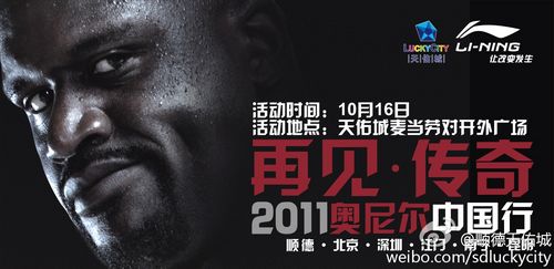 NBA明星奧尼爾要來順德了