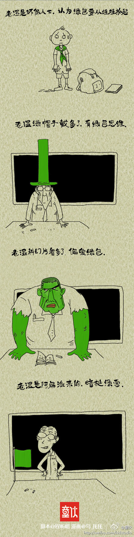 綠領巾的傳說
