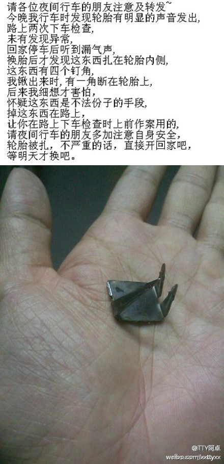 輪胎殺手