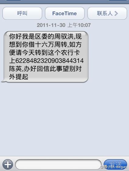 “周區委”問我借錢