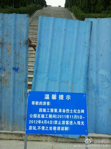 鳳嶺封路