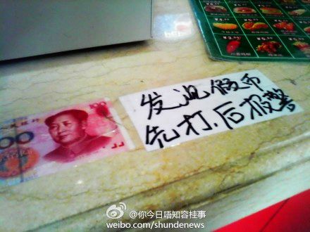 假鈔？先打再報警！
