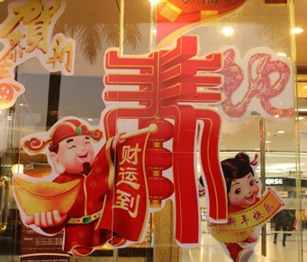 年味漸濃