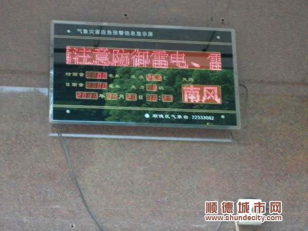 勒流：22塊LDE顯示屏同步播放氣象信息