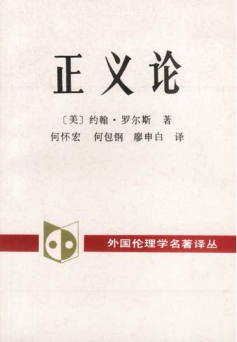 吉峰推薦《正義論》