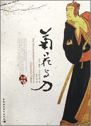陳婷婷推薦《菊花與刀》