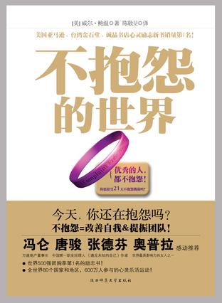 堯勇推薦《不抱怨的世界》