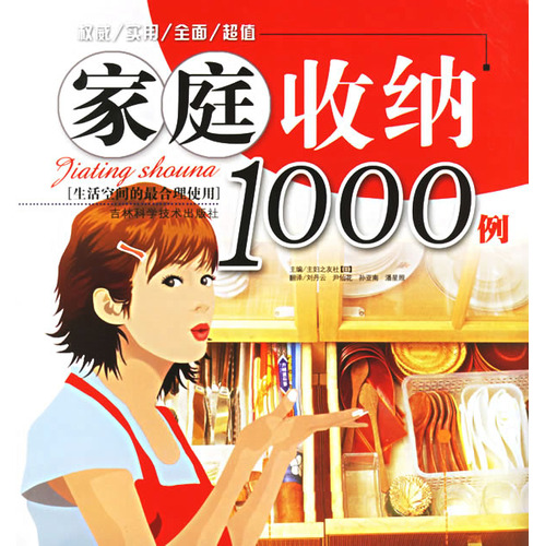 碧云推薦《家庭收納1000例》