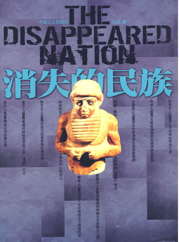 駱杏玉推薦《消失的民族》