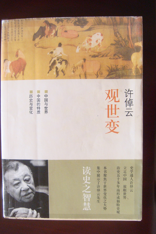 葉中平推薦《觀世變》