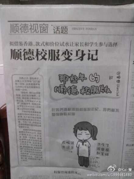 那些年，我們必須穿的校服