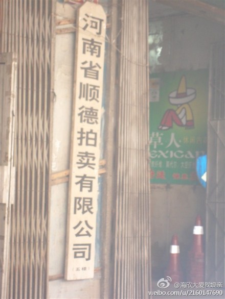 順德拍賣？