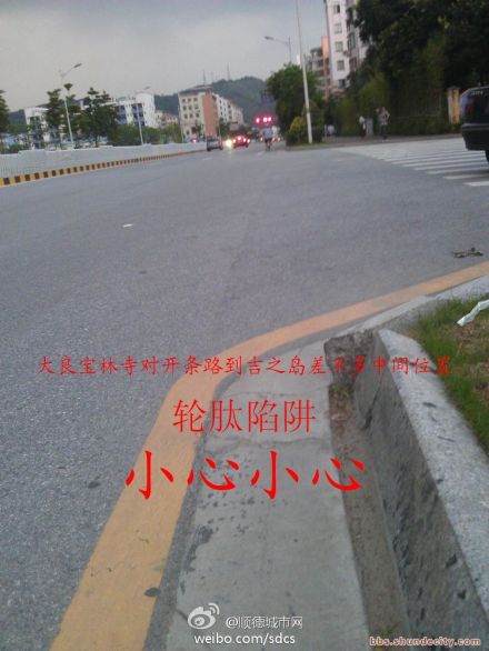 輪胎陷阱