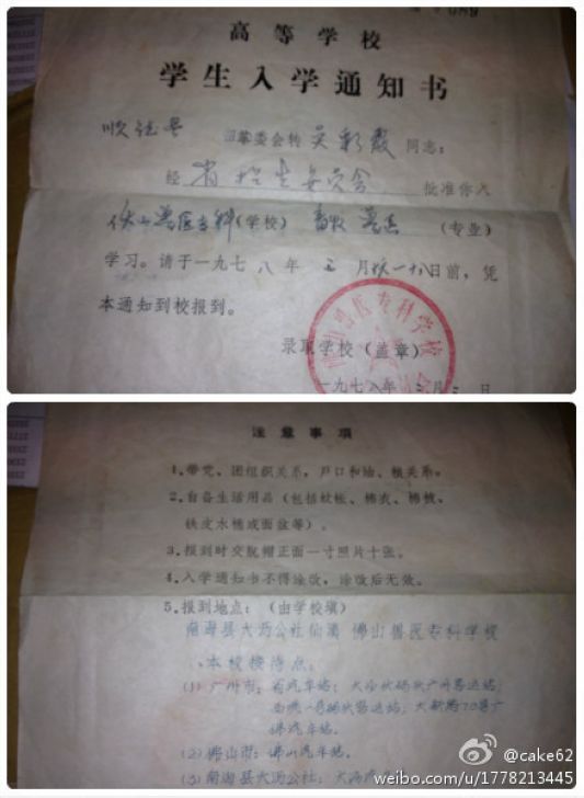恢復高考后的入學通知書