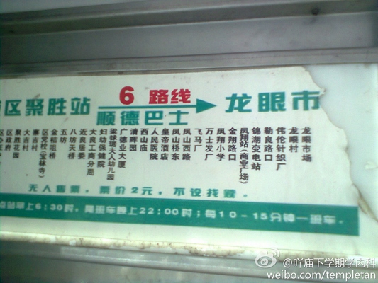 龍眼市？