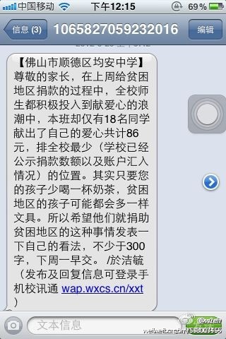 寫300字看法，只因捐款太少？