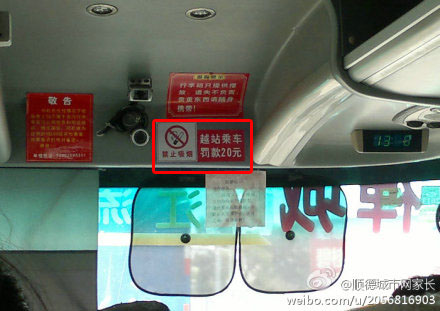 越站乘車罰款20元！