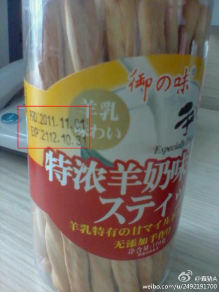 百年保質期