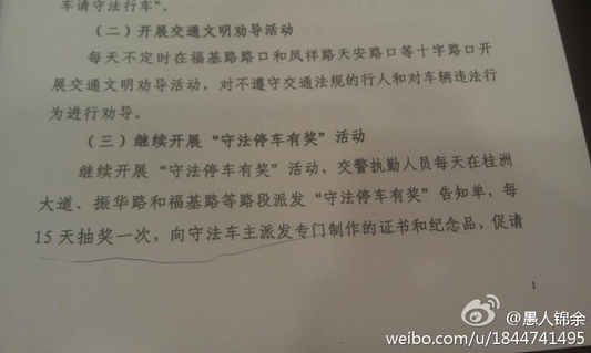“牛肉干”不一定是罰款單