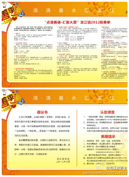 心傳遞　愛相送
