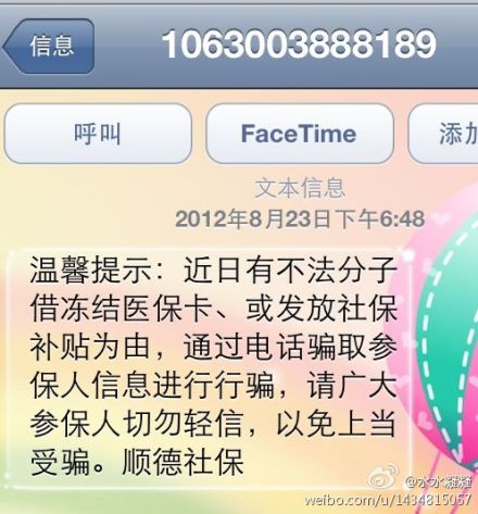 順德參保人切勿輕信