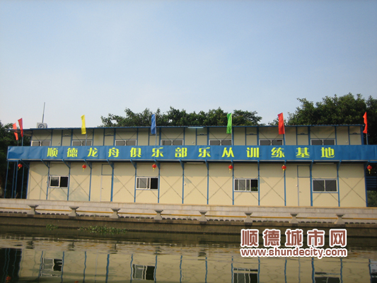 順德龍舟俱樂部樂從訓練基地迎來檢查