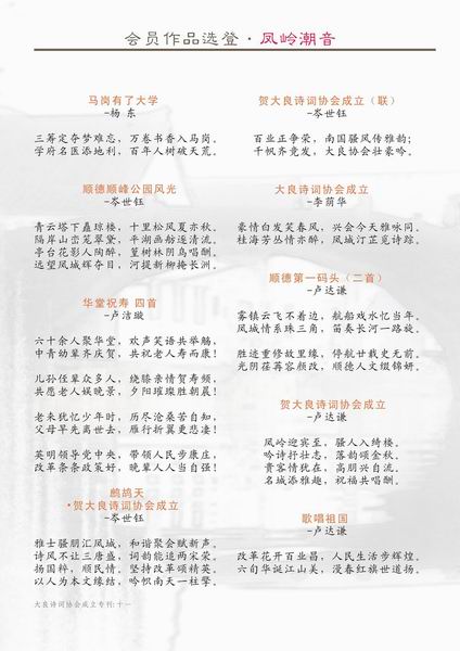 大良詩詞協會：讓青苗茁